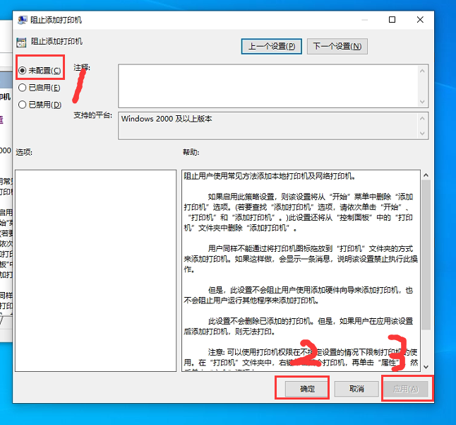 Win10安裝打印機受到組策略阻止怎么辦？