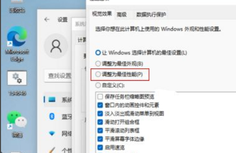 Win11怎么設(shè)置最佳視覺效果？Win11設(shè)置最佳視覺效果方法