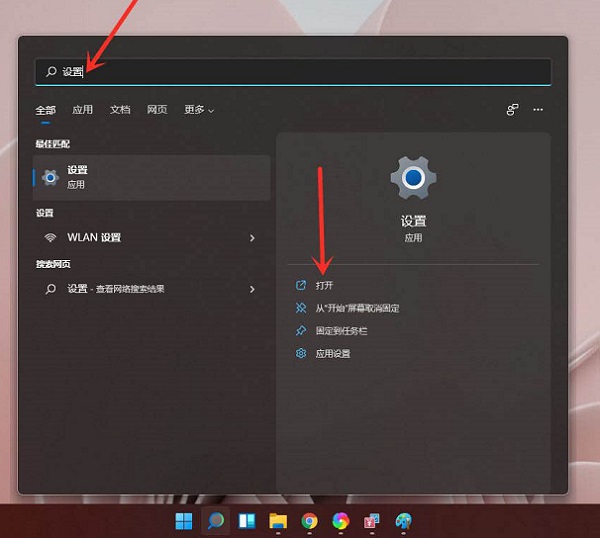 Windows11的設(shè)置在哪？Win11打開設(shè)置快捷鍵