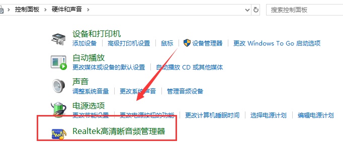 Win10 realtek老是彈出來怎么辦？Win10 realtek自動(dòng)彈出解決方法