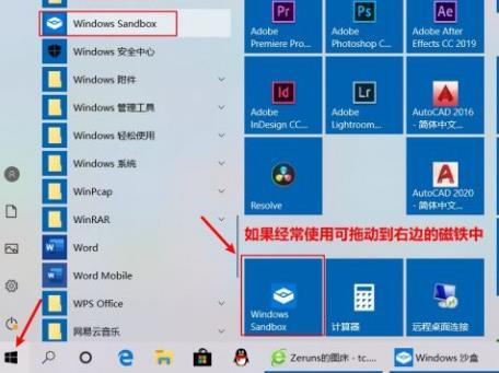 Win10如何開啟沙盒模式？Win10開啟沙盒模式的方法