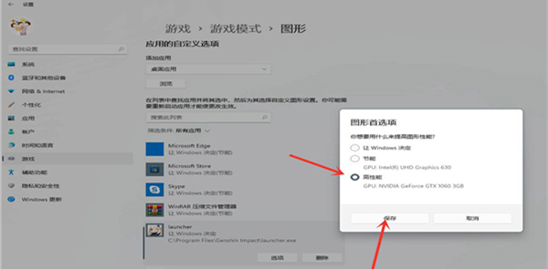 Win11獨立顯卡怎么設置？Win11獨立顯卡設置的方法