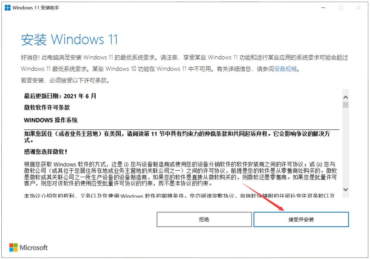 聯想小新筆記本電腦怎么更新win11