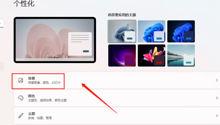 Win11如何設(shè)置壁紙自動(dòng)更換？Win11如何設(shè)置壁紙自動(dòng)更換的方法