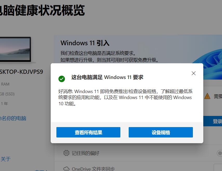 聯想小新筆記本電腦怎么更新win11