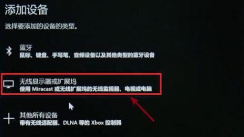 Win10筆記本電腦無線投屏到顯示器的方法