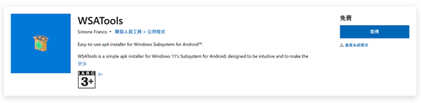 怎么繞過Windows 11系統限制安裝APK應用