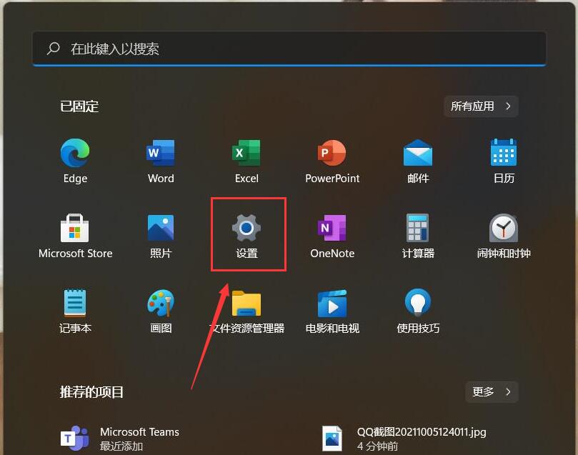 Win11怎么關閉開始菜單的“推薦的項目”？