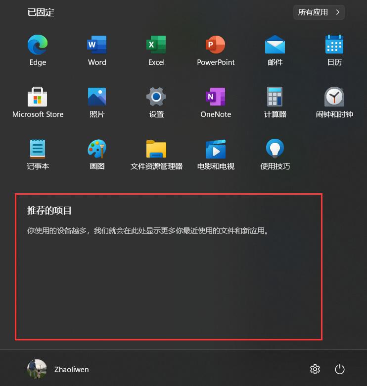 Win11怎么關閉開始菜單的“推薦的項目”？