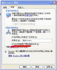 Win7共享文件不能保存怎么辦？Win7共享文件不能保存的解決方法