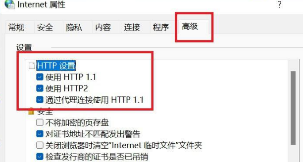 Win11怎么更改HTTP設置？Win11更改HTTP設置方法