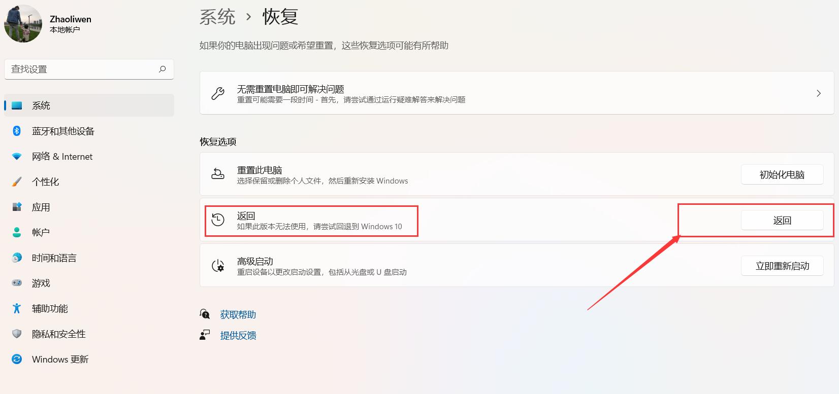 Win11怎么退回Win10？升級(jí)Win11后回退Win10方法