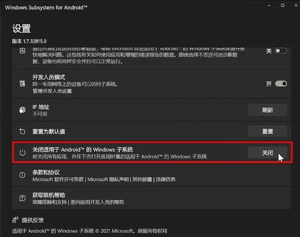 Win11安卓子系統(tǒng)閃退怎么辦？