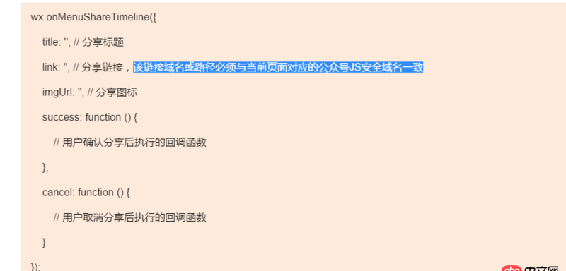 javascript - 微信jssdk ios下自定義onMenuShareAppMessage 分享失效，Android分享成功
