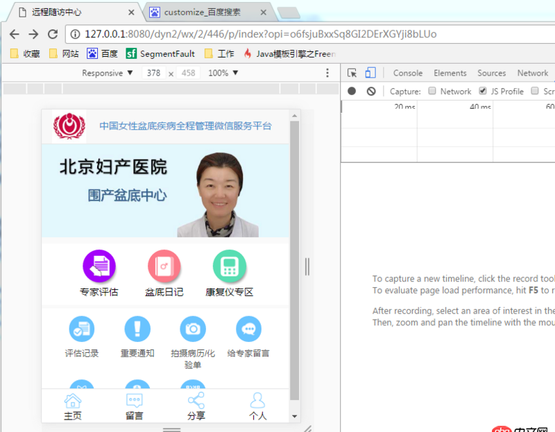 這個java項目有一個首頁地址是微信前臺的，這個所謂的微信前臺指的是什么？