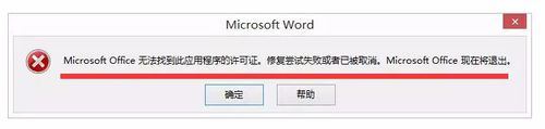 Win8怎么解決Office無法驗證應用程序的許可證？
