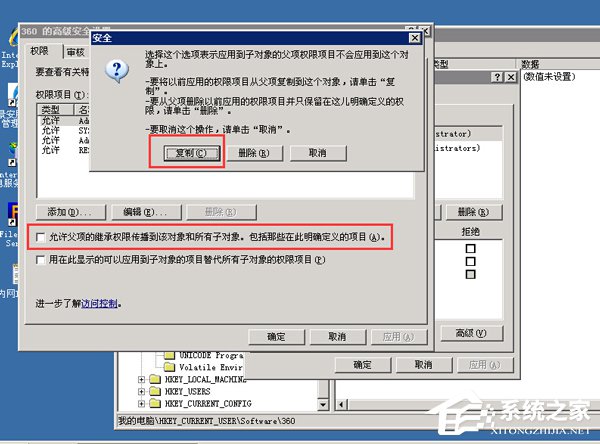 WinXP系統注冊表無法創建項寫入注冊表時出錯的解決方法