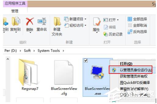 Win8用BlueScreenView分析藍(lán)屏故障文件Memory.dmp的方法