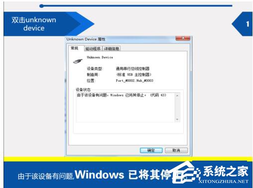 Win7電腦提示由于該設備有問題Windows已將其停止（代碼43）怎么辦？