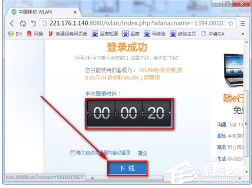 Win7系統CMCC edu登陸界面在哪里？登陸CMCC的方法