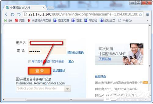 Win7系統CMCC edu登陸界面在哪里？登陸CMCC的方法