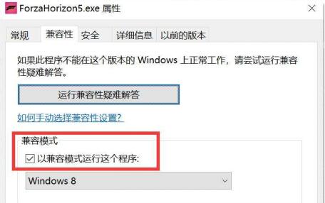 Win10玩地平線5閃退怎么辦？Win10玩地平線5閃退的解決方法