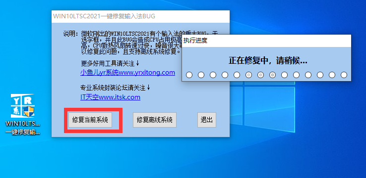 Win10 LTSC 2021微軟輸入法選字框不見了怎么辦？