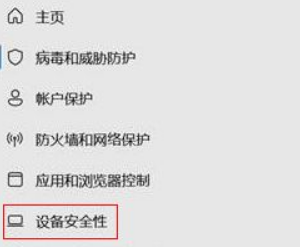 Win11怎么關(guān)閉內(nèi)核隔離？Win11關(guān)閉內(nèi)核隔離方法
