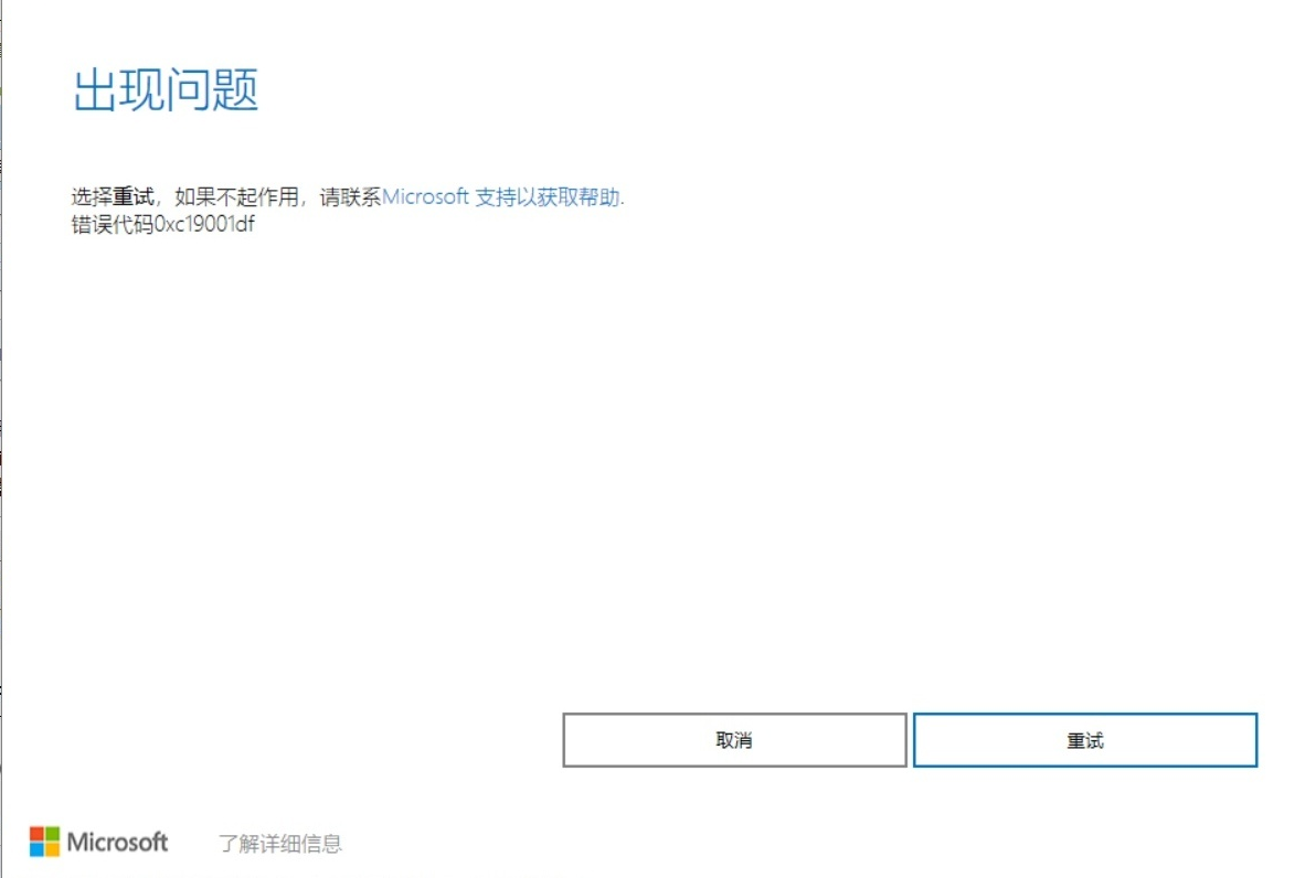 Win10更新失敗錯誤代碼0xc19001df的解決方法