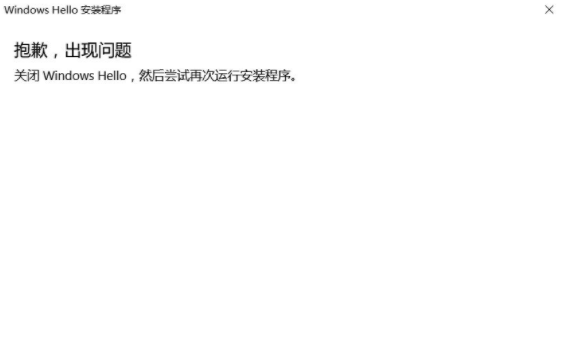 Windows hello指紋抱歉,出現問題,關閉怎么解決