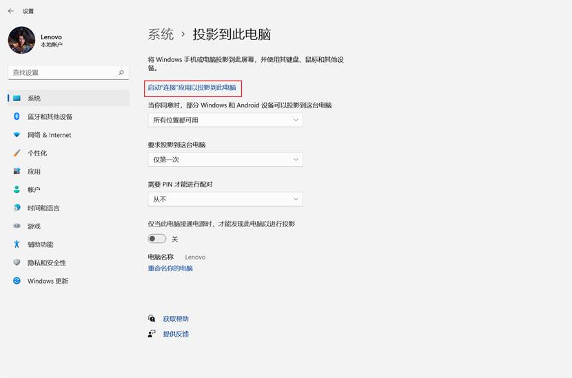 Windows11如何投影到此電腦？Win11投影到此電腦的方法