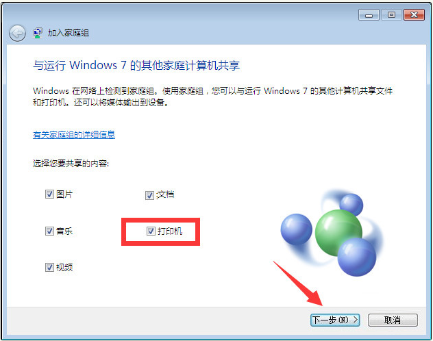 Win10與Win7共享打印機怎么連接？