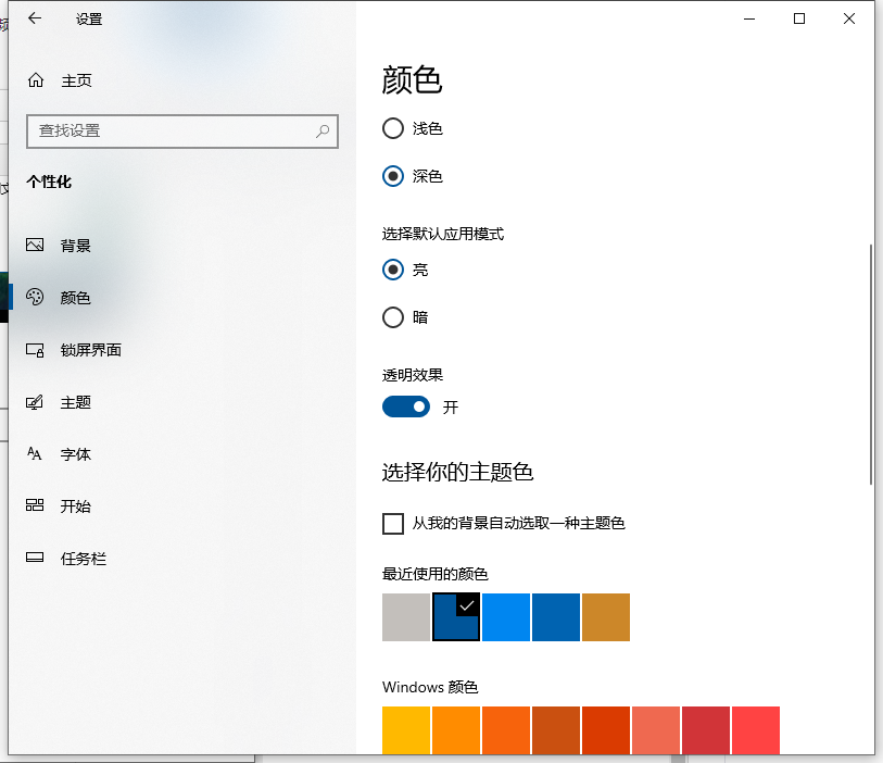 Win10狀態欄怎么設置成透明的 Win10狀態欄設置成透明教程