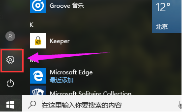 Win10狀態欄怎么設置成透明的 Win10狀態欄設置成透明教程
