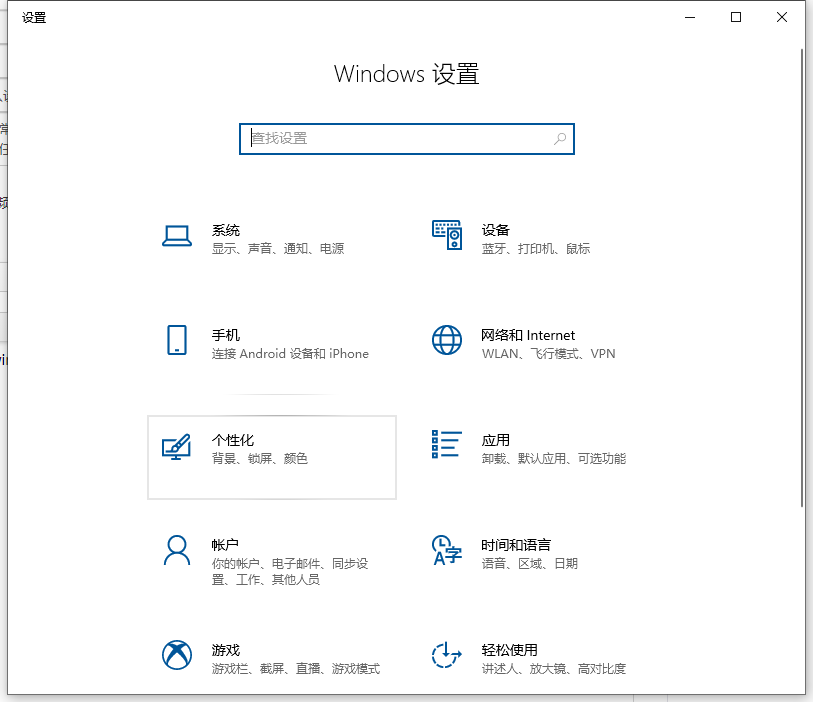 Win10狀態欄怎么設置成透明的 Win10狀態欄設置成透明教程