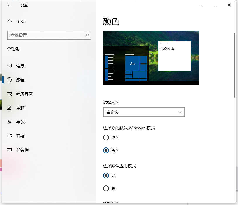 Win10狀態欄怎么設置成透明的 Win10狀態欄設置成透明教程
