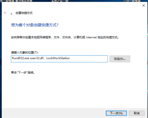 Win10如何一鍵鎖屏 Win10怎么設置一鍵鎖屏