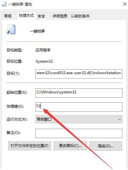Win10如何一鍵鎖屏 Win10怎么設置一鍵鎖屏