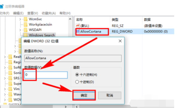 如何永久關閉Win10小娜 永久關閉Win10小娜的方法