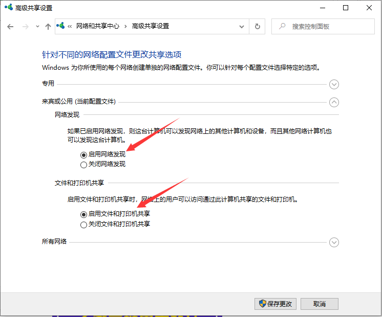 Win10局域網共享設置教程 Win10局域網找不到對方電腦