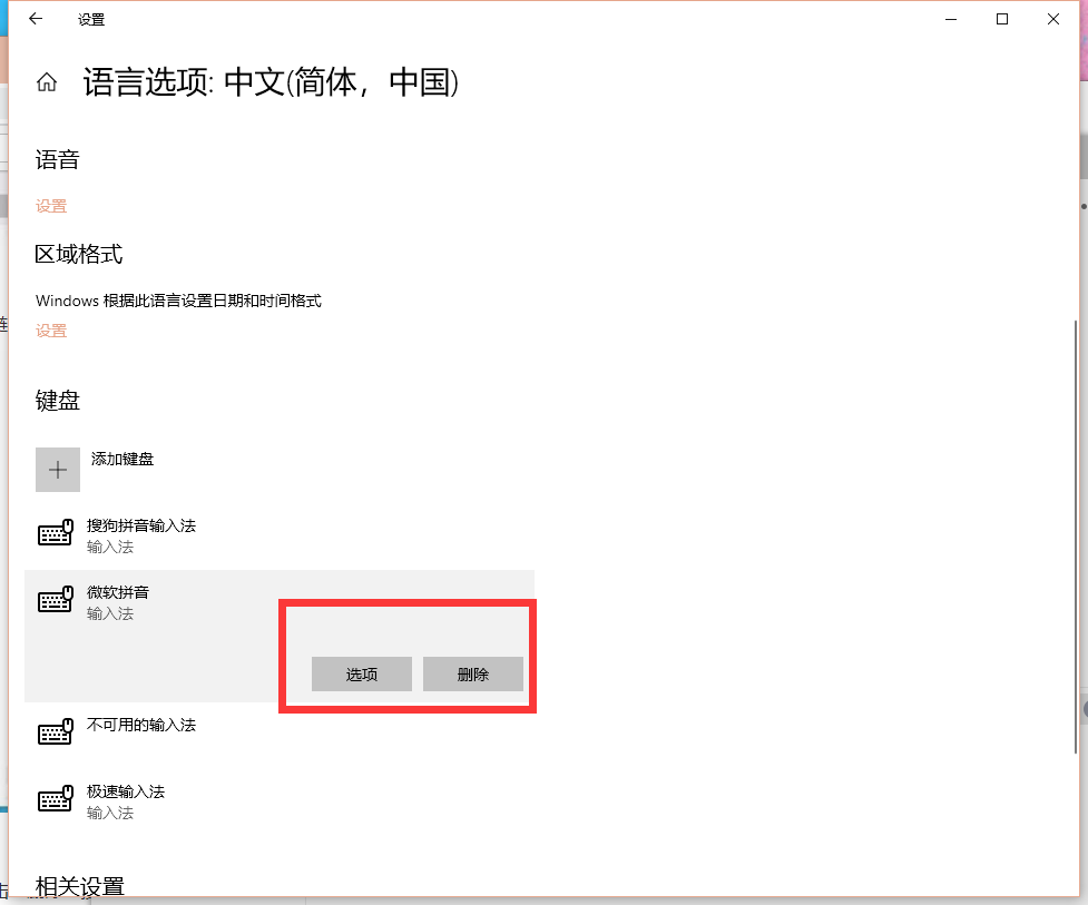 Win10怎么卸載微軟拼音輸入法 Win10卸載微軟拼音輸入法教程