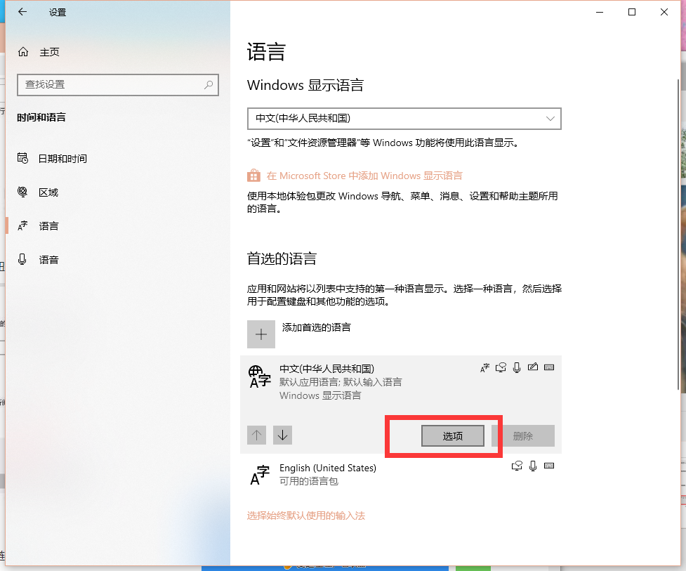 Win10怎么卸載微軟拼音輸入法 Win10卸載微軟拼音輸入法教程