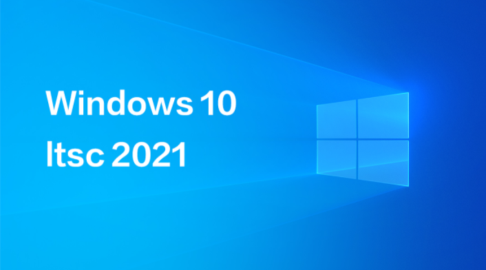 Win10 LTSC 2021激活密鑰 Win10 LTSC 2021企業(yè)版最新激活KEY分享