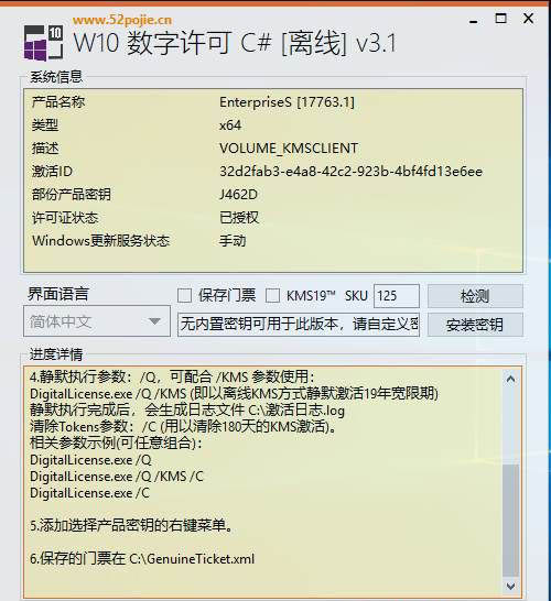 Win10 LTSC企業(yè)版激活密鑰 Win10 LTSC 2021最新激活碼（附激活方法）