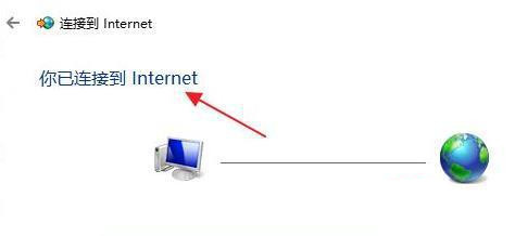 Win11怎么連接校園網(wǎng)？Win11連接校園網(wǎng)方法