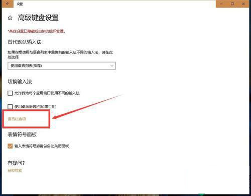 Win10輸入法切換了,但還是原來的輸入法怎么解決？