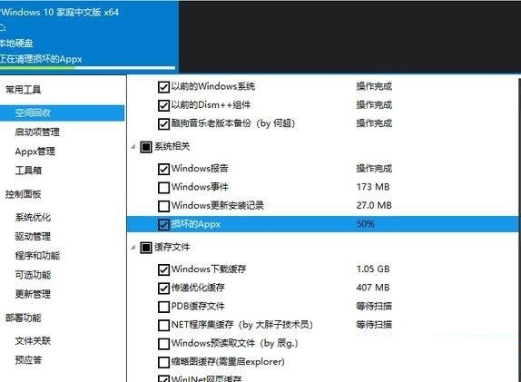 Dism++是什么？Dism++如何清理Win10垃圾和更新緩存？