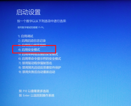 Win10電腦開機藍屏怎么進入安全面模式修復？