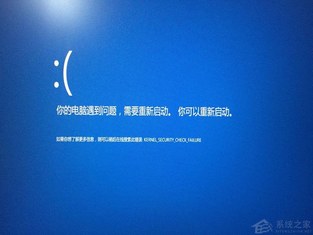 Win10電腦藍(lán)屏死機(jī)KERNEL SECURITY CHECK FAILURE怎么辦？