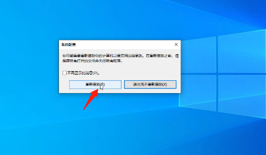 Win10系統怎么退出安全模式？